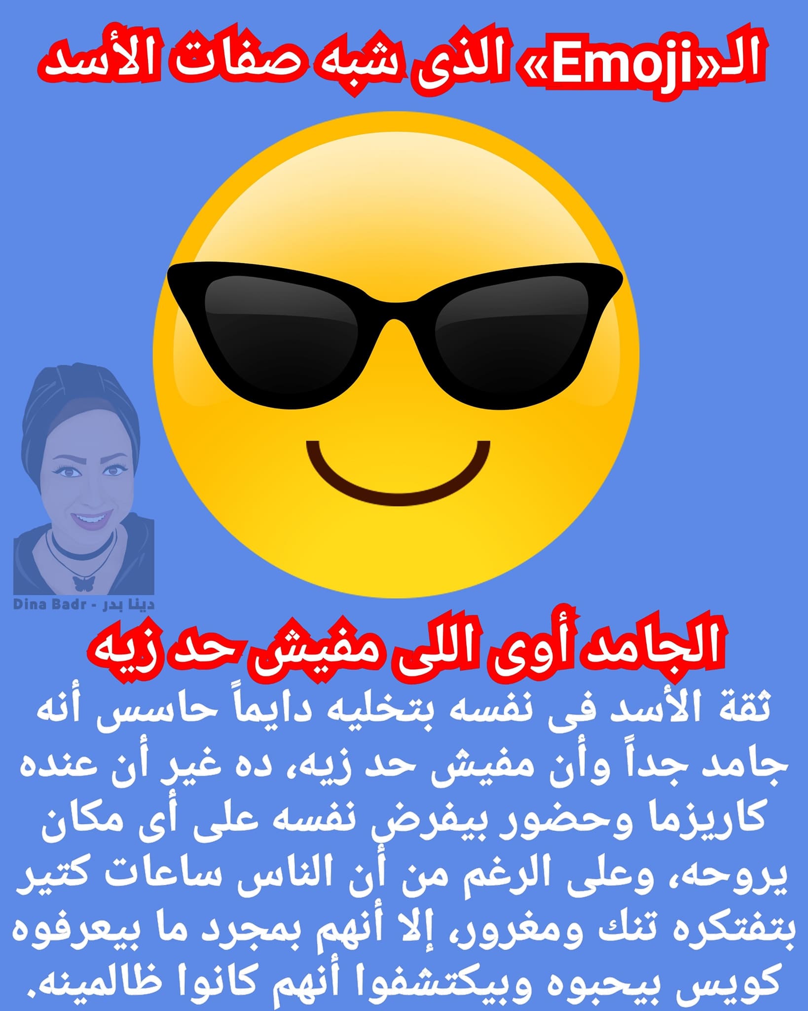 ال«Emoji» الذي شبه صفات الأسد