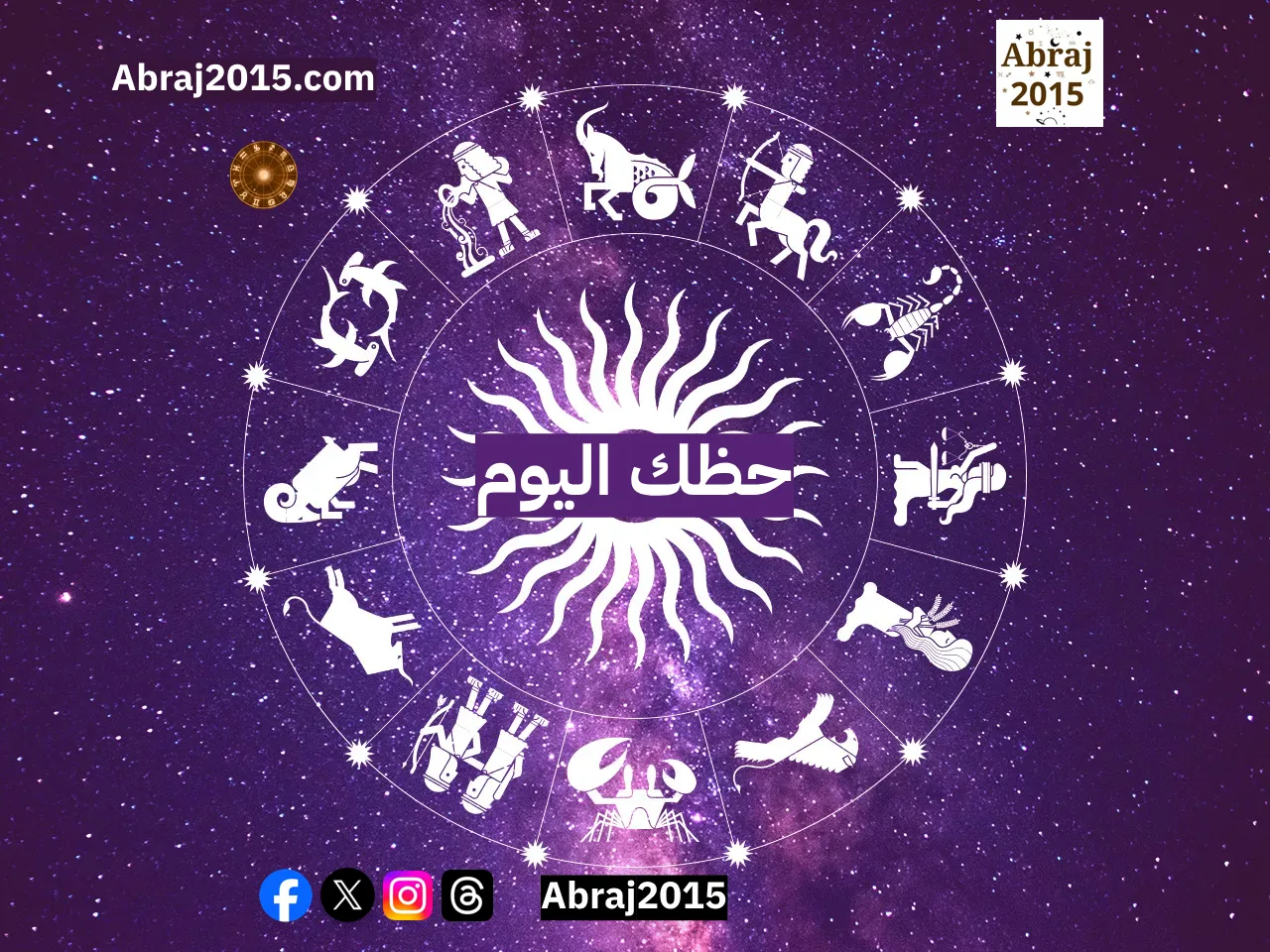 حظك اليوم